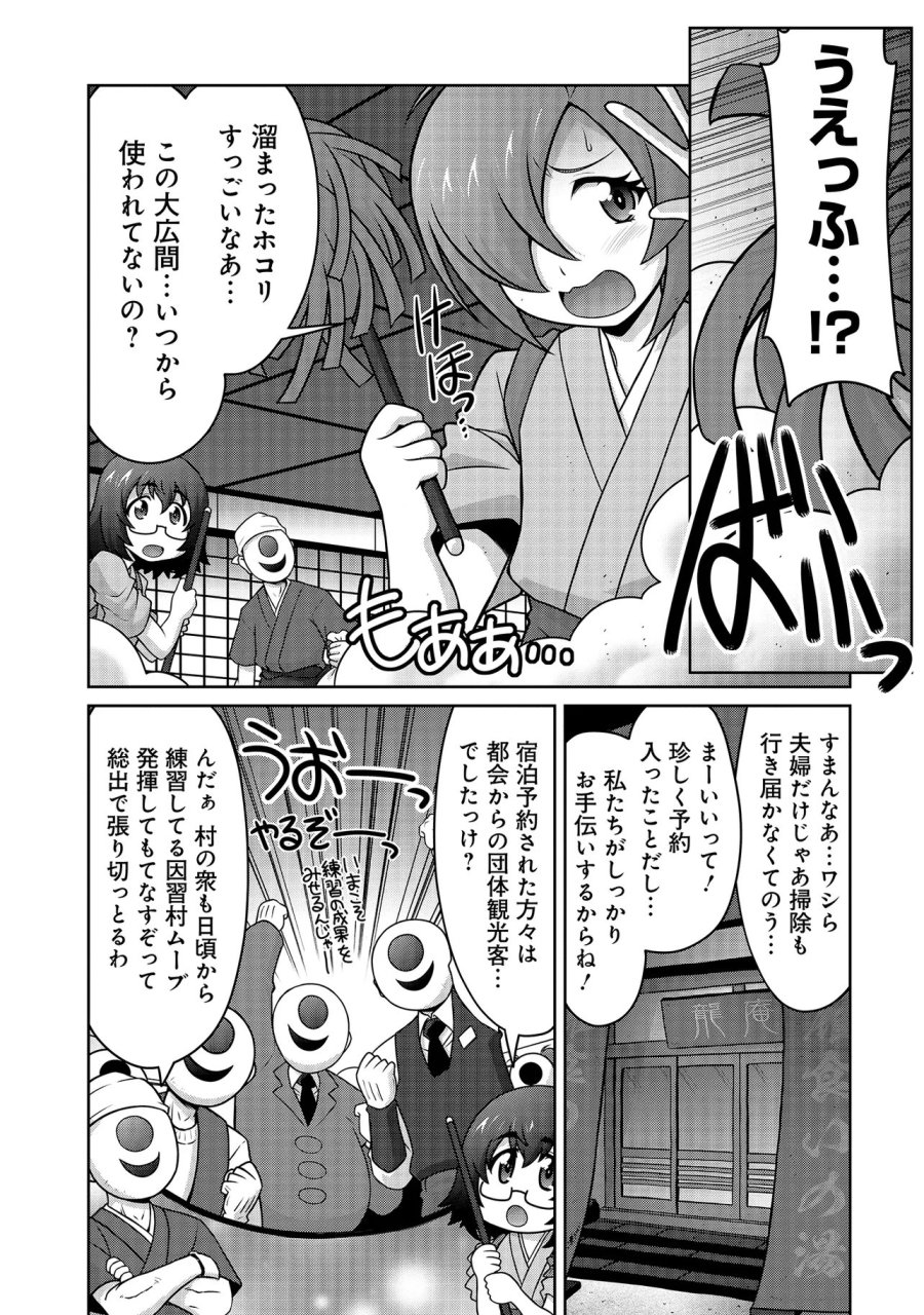 因習系邪神様メイリュちゃん 第6話 - Page 2