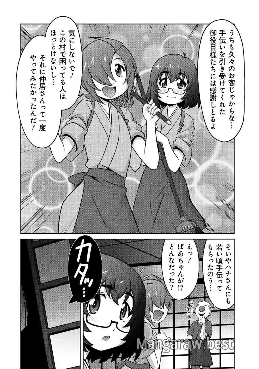 因習系邪神様メイリュちゃん 第6話 - Page 3