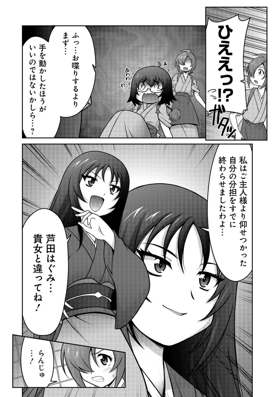 因習系邪神様メイリュちゃん 第6話 - Page 5