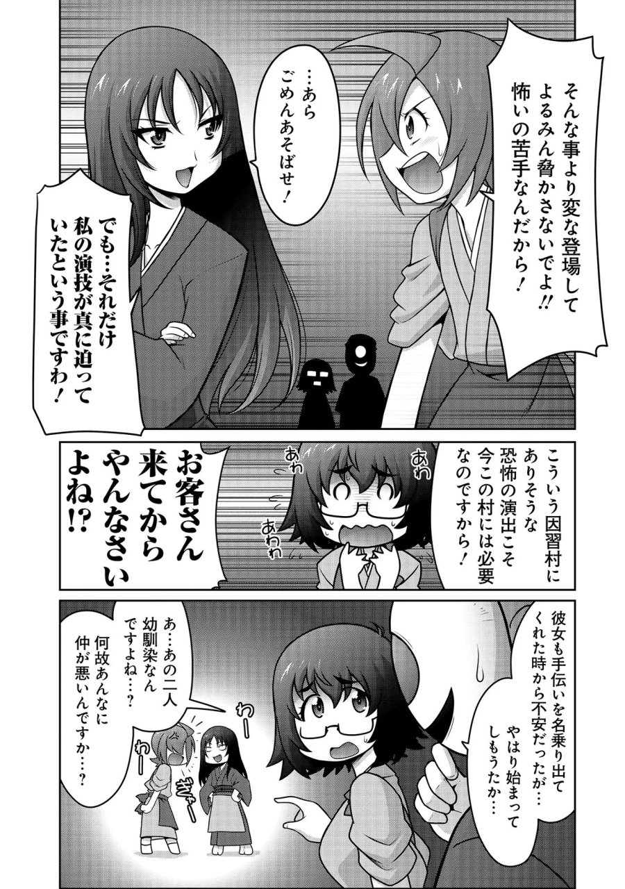 因習系邪神様メイリュちゃん 第6話 - Page 6