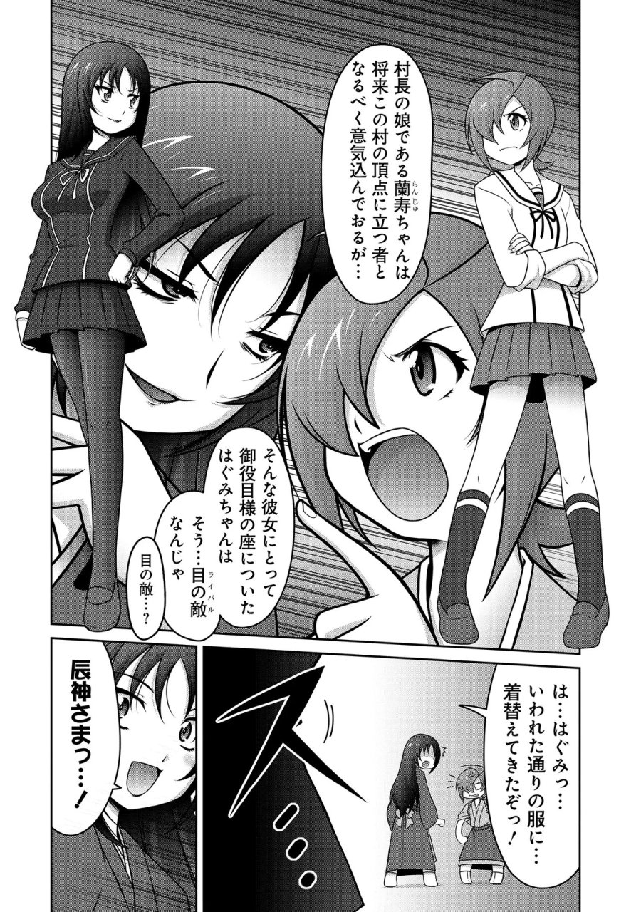 因習系邪神様メイリュちゃん 第6話 - Page 7