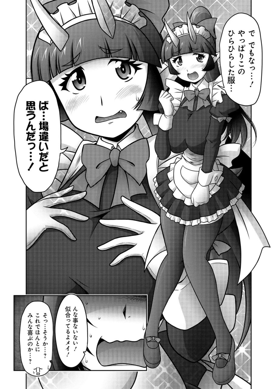 因習系邪神様メイリュちゃん 第6話 - Page 8