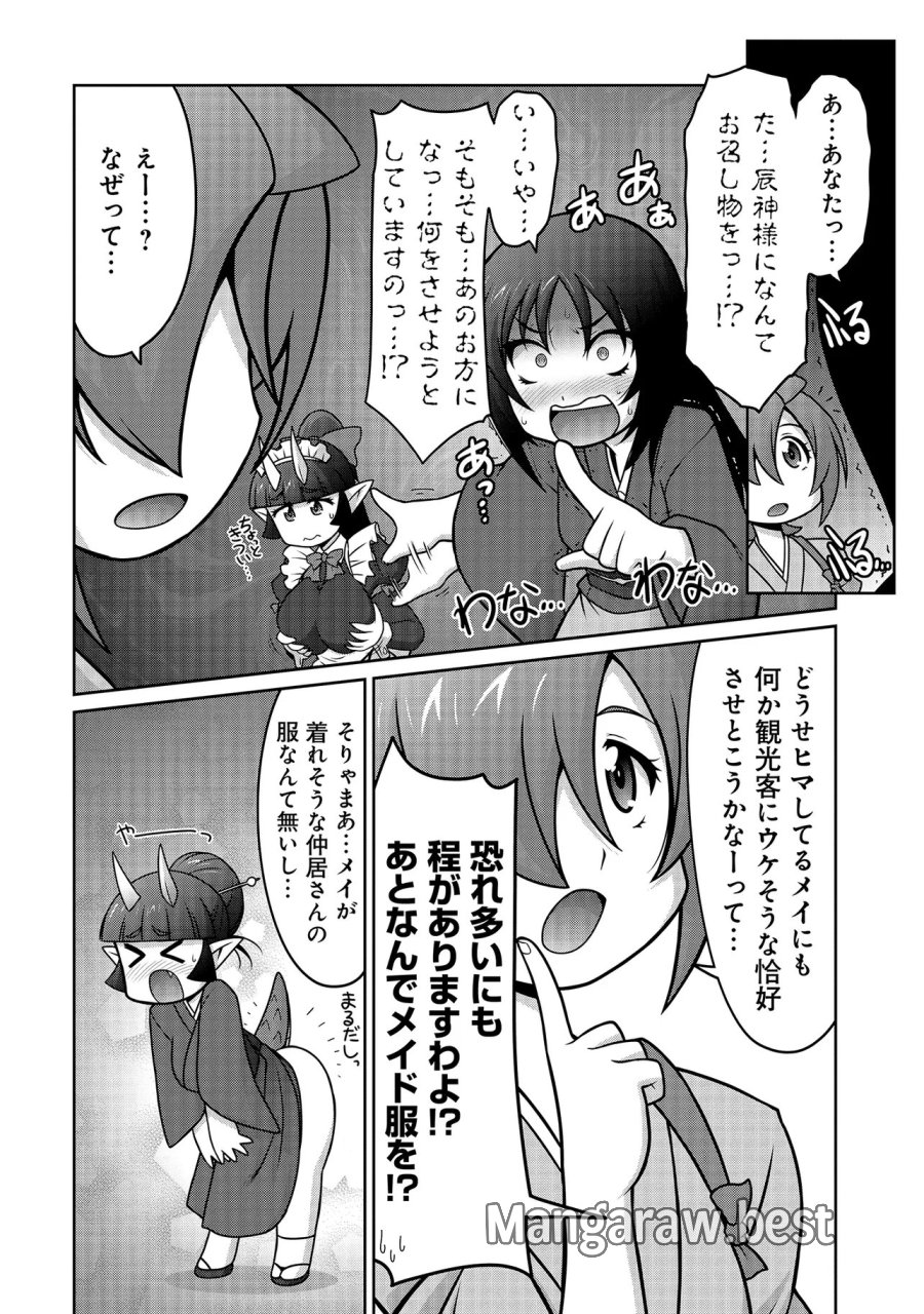 因習系邪神様メイリュちゃん 第6話 - Page 9