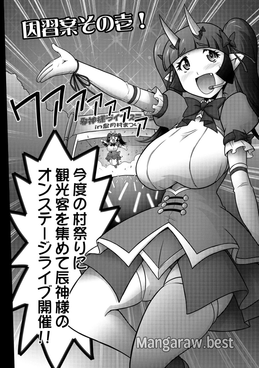 因習系邪神様メイリュちゃん 第4話 - Trang 10