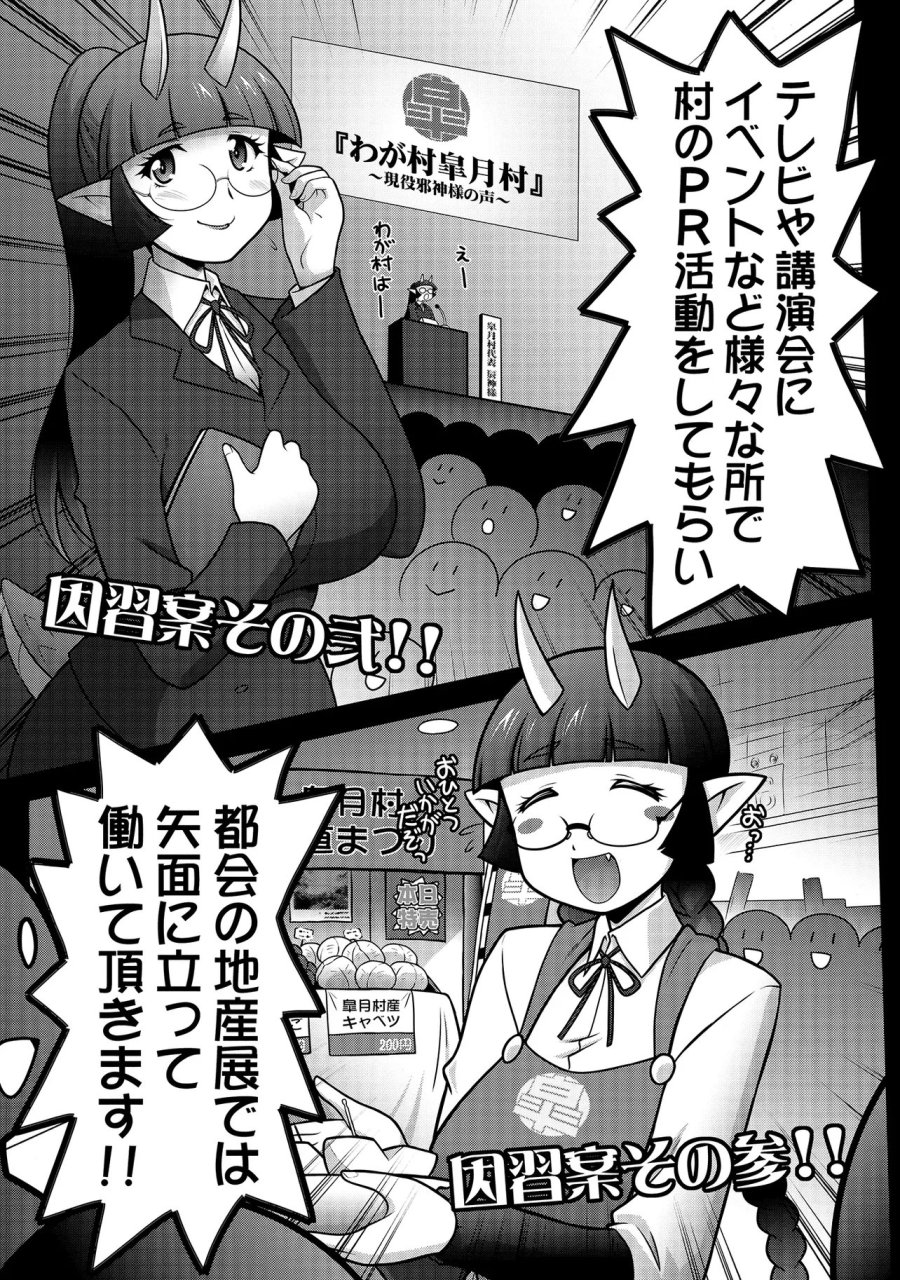 因習系邪神様メイリュちゃん 第4話 - Trang 11