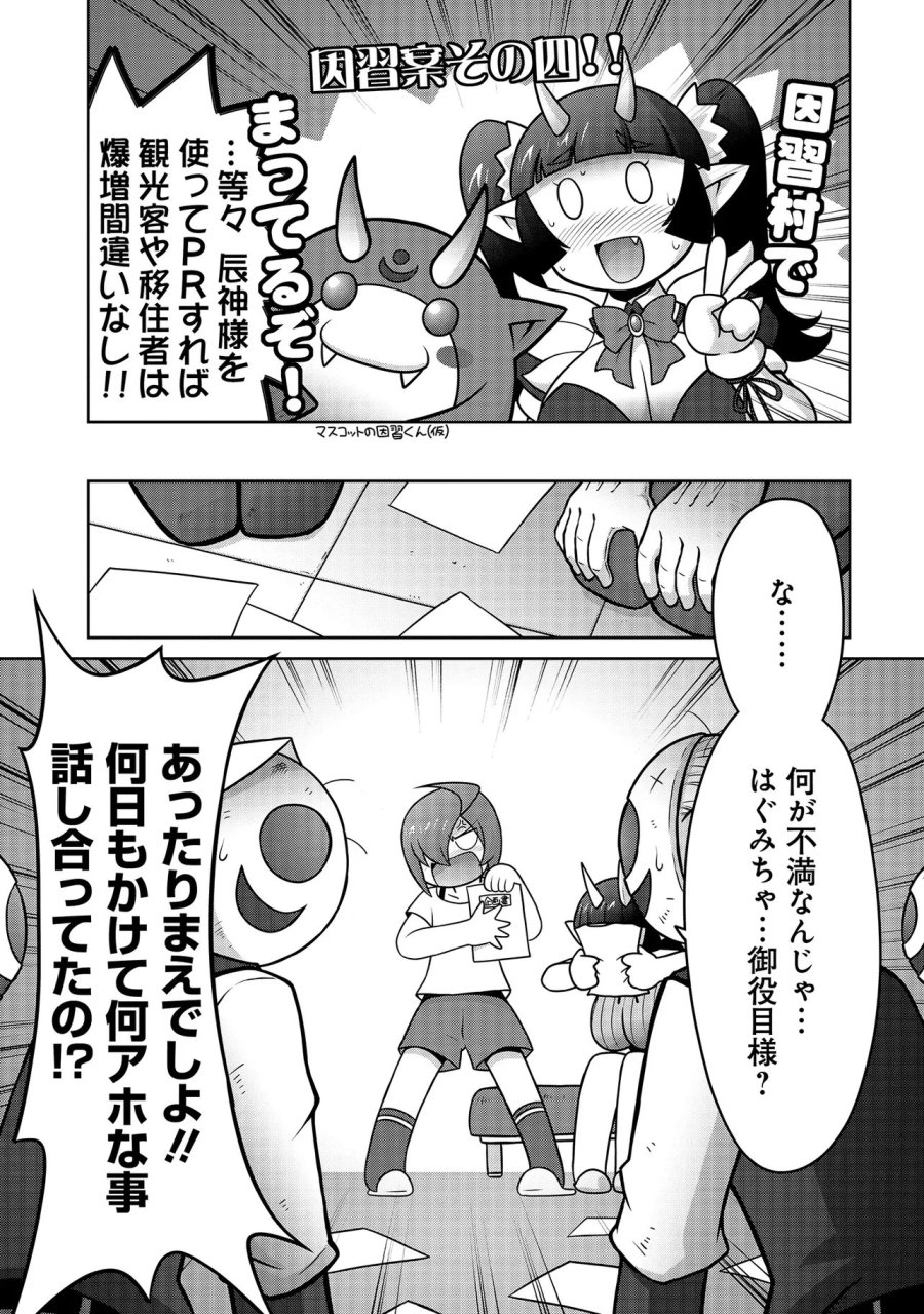 因習系邪神様メイリュちゃん 第4話 - Trang 12