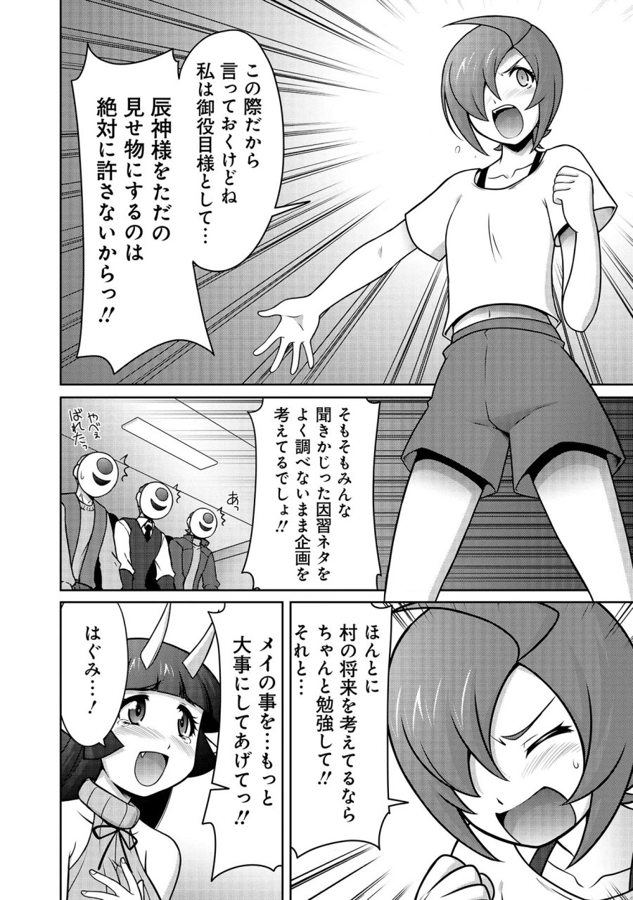 因習系邪神様メイリュちゃん 第4話 - Trang 14