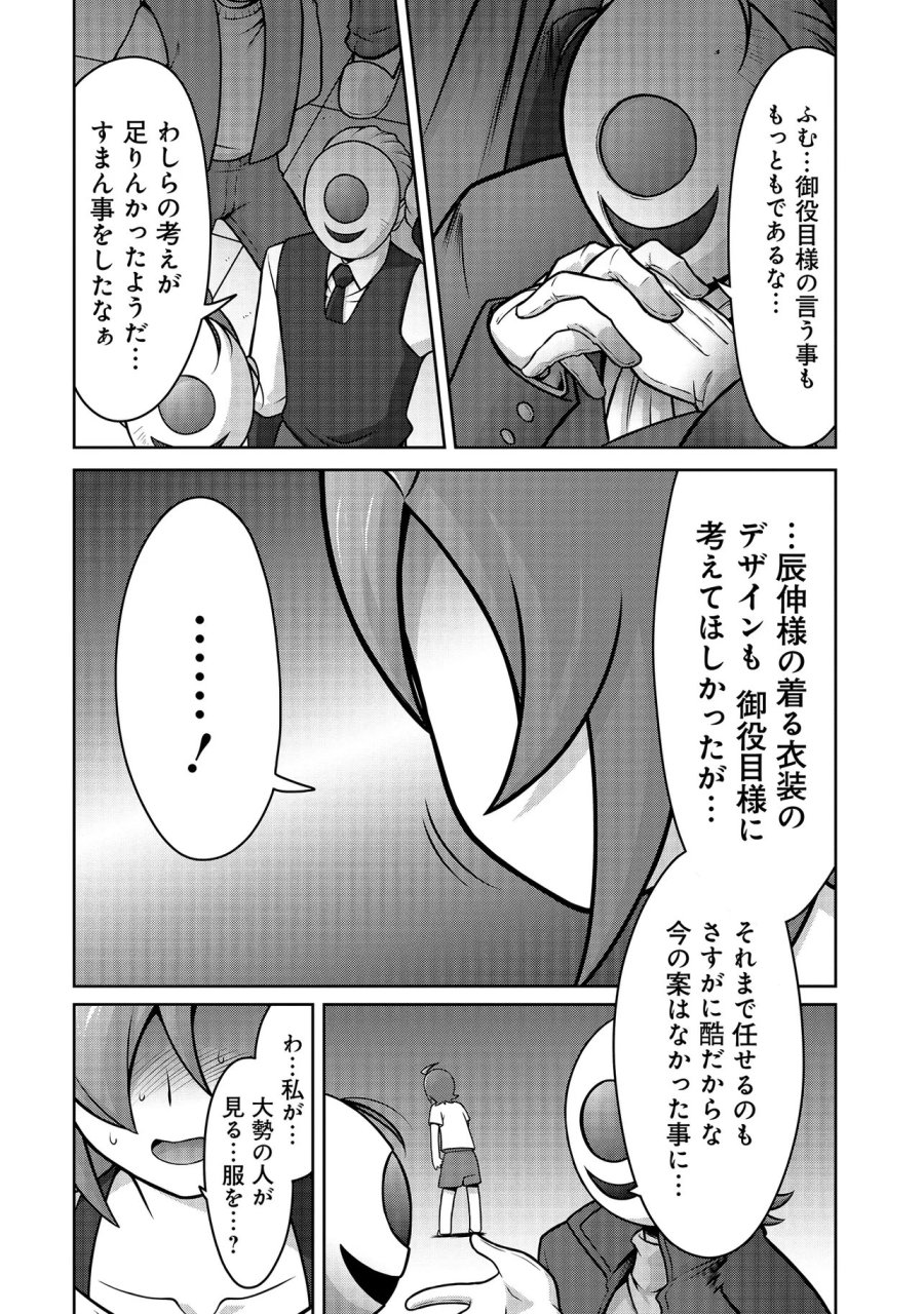 因習系邪神様メイリュちゃん 第4話 - Trang 15