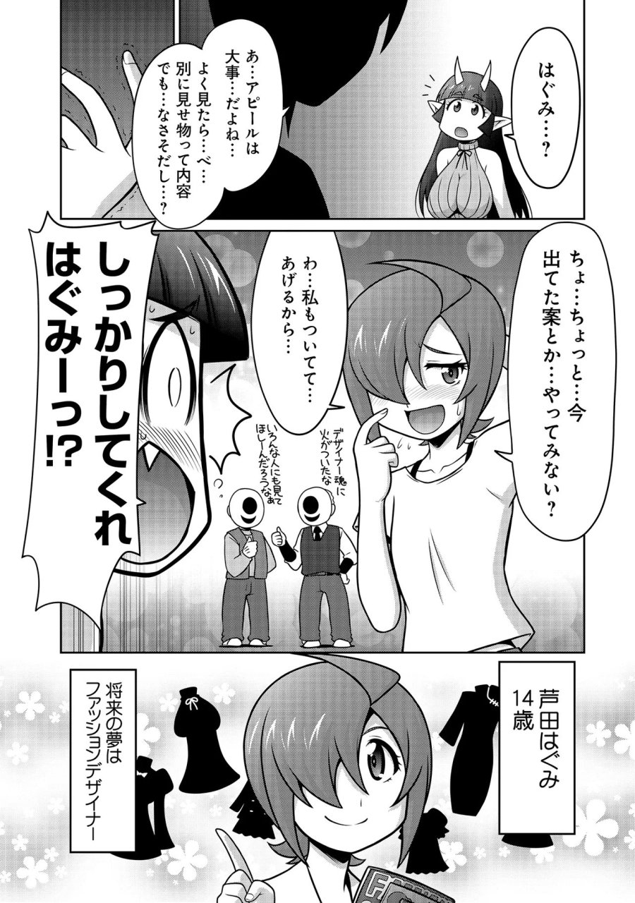 因習系邪神様メイリュちゃん 第4話 - Trang 16