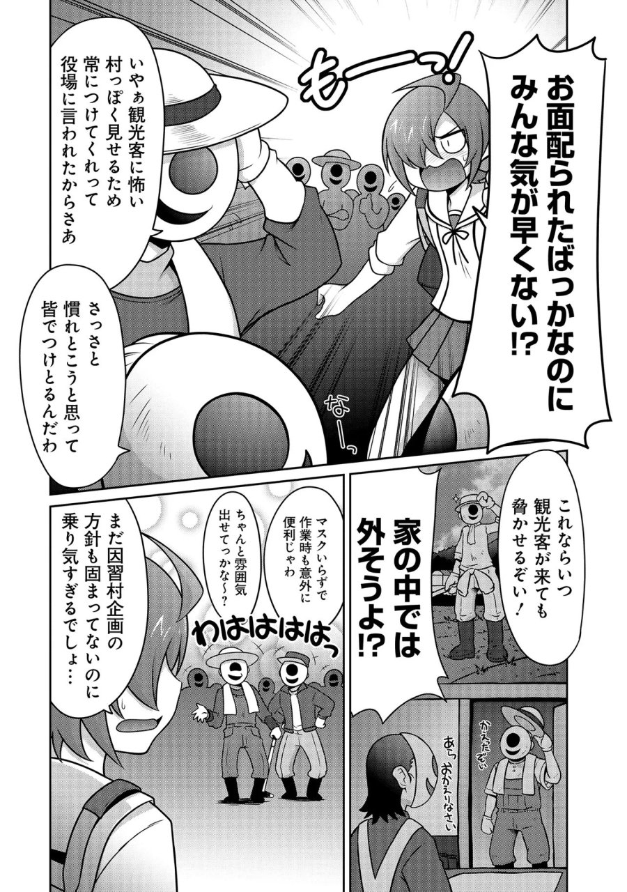 因習系邪神様メイリュちゃん 第4話 - Trang 3