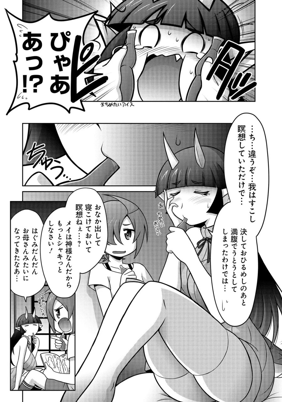 因習系邪神様メイリュちゃん 第4話 - Trang 5