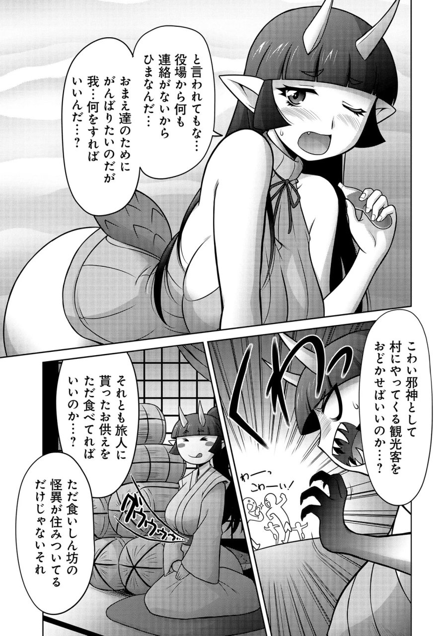 因習系邪神様メイリュちゃん 第4話 - Trang 6