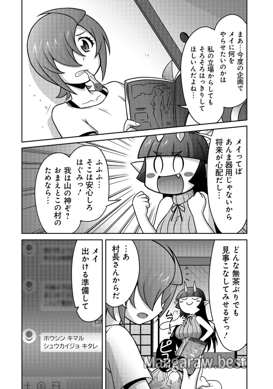 因習系邪神様メイリュちゃん 第4話 - Trang 7