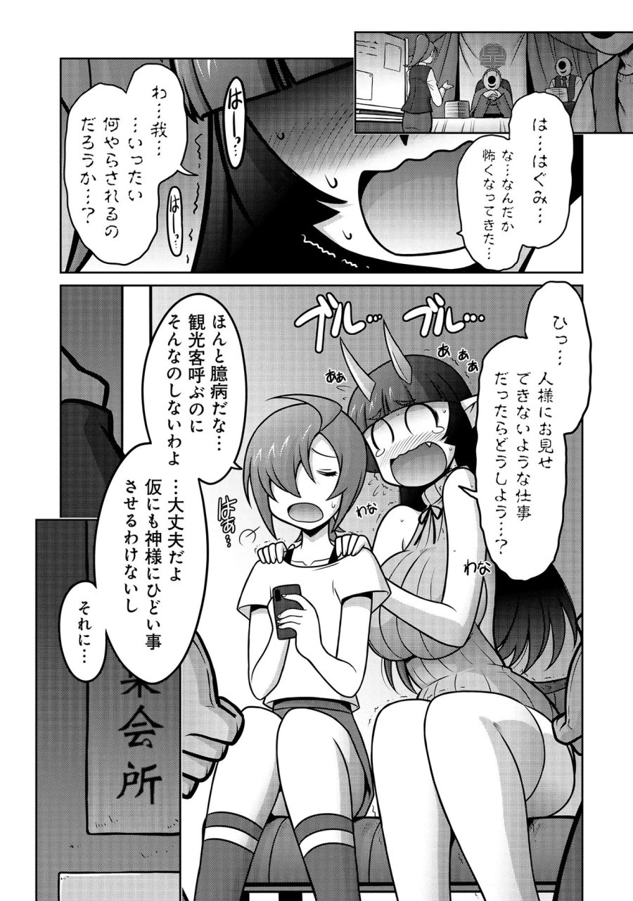 因習系邪神様メイリュちゃん 第4話 - Trang 8