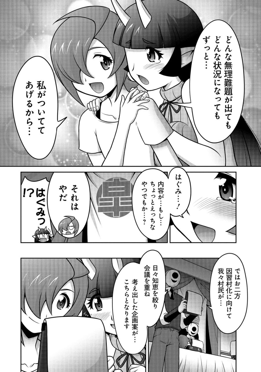 因習系邪神様メイリュちゃん 第4話 - Trang 9