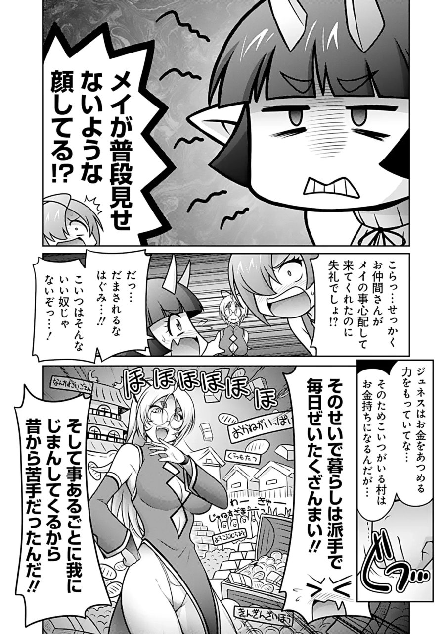 因習系邪神様メイリュちゃん 第8話 - Page 10
