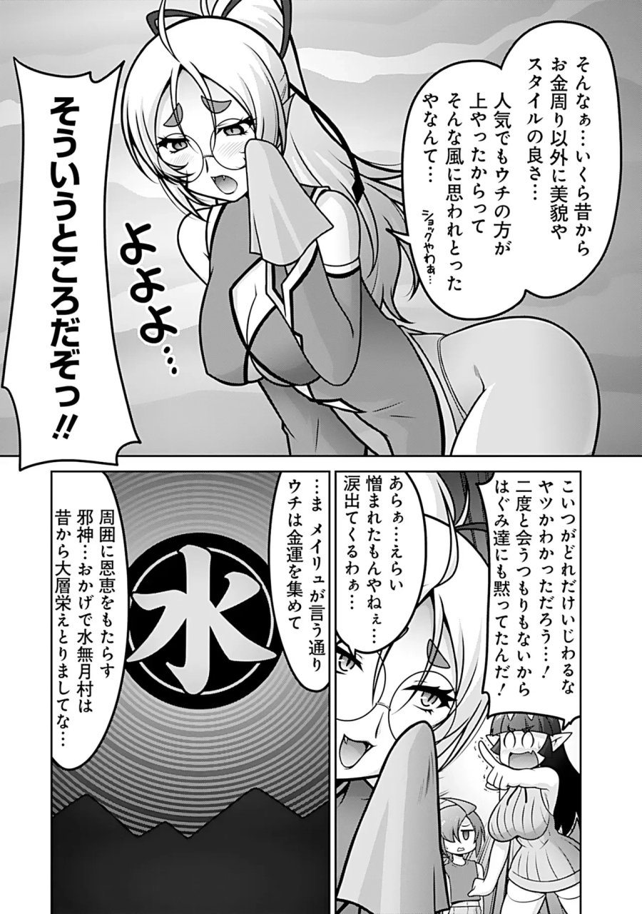 因習系邪神様メイリュちゃん 第8話 - Page 11