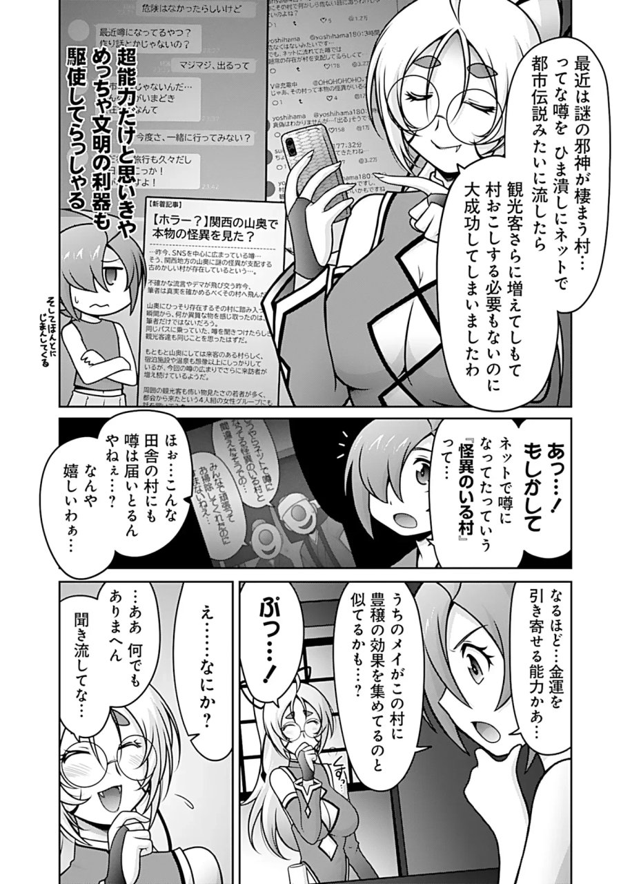 因習系邪神様メイリュちゃん 第8話 - Page 12
