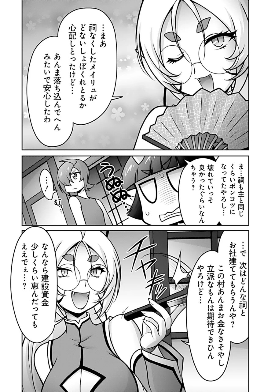 因習系邪神様メイリュちゃん 第8話 - Page 13