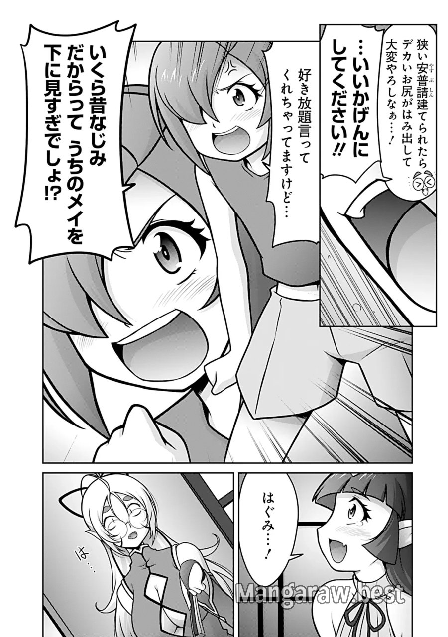 因習系邪神様メイリュちゃん 第8話 - Page 14