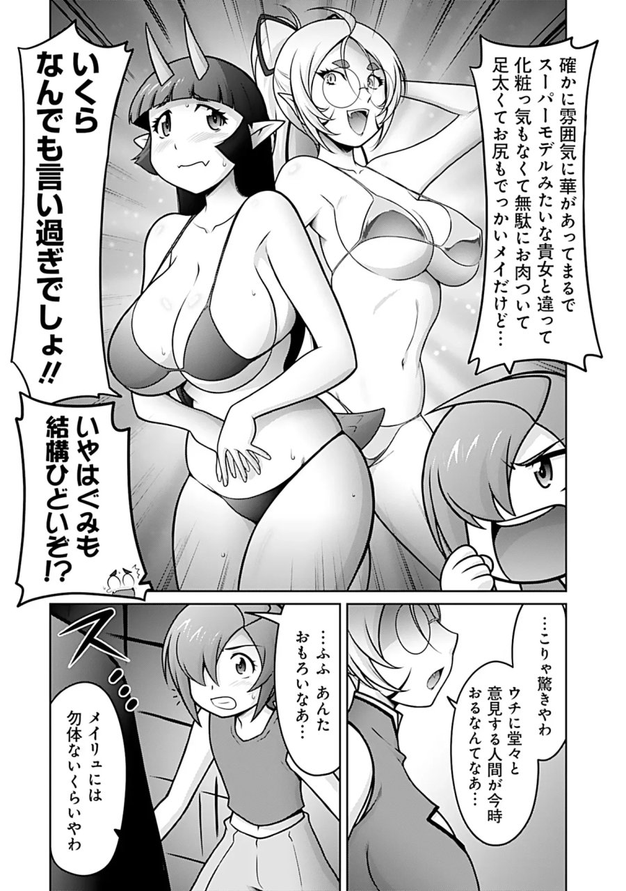 因習系邪神様メイリュちゃん 第8話 - Page 15