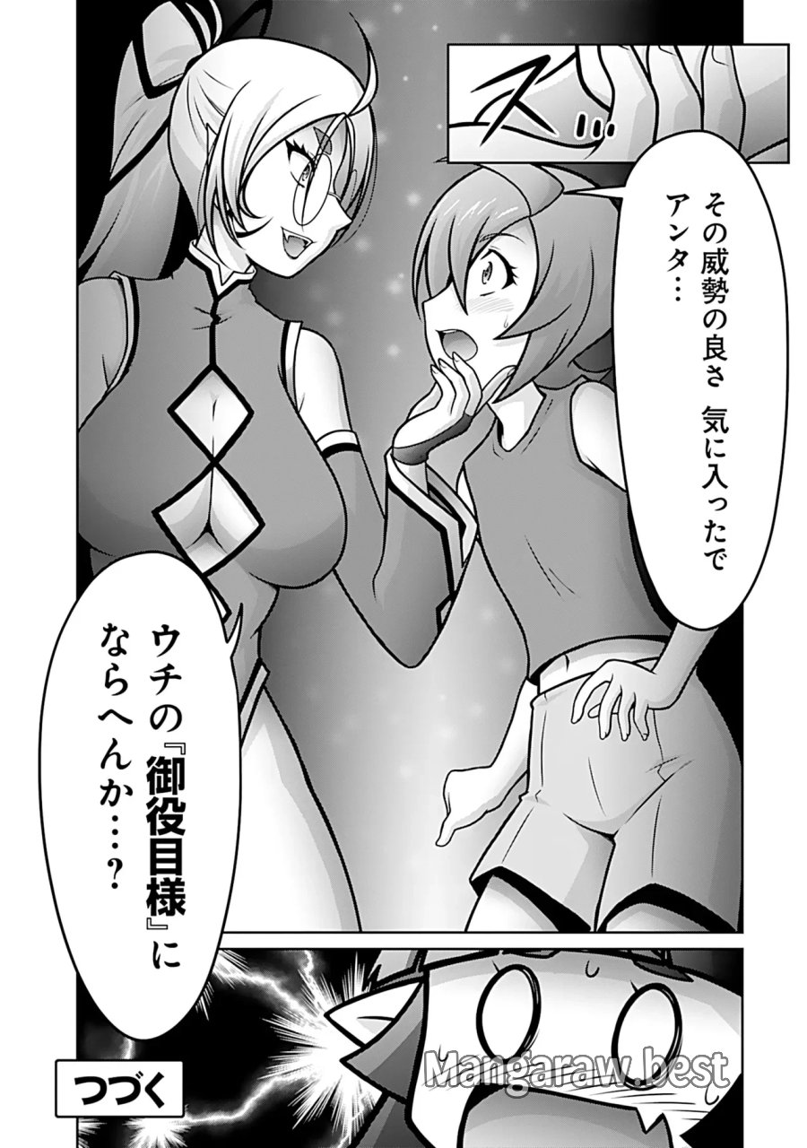 因習系邪神様メイリュちゃん 第8話 - Page 16