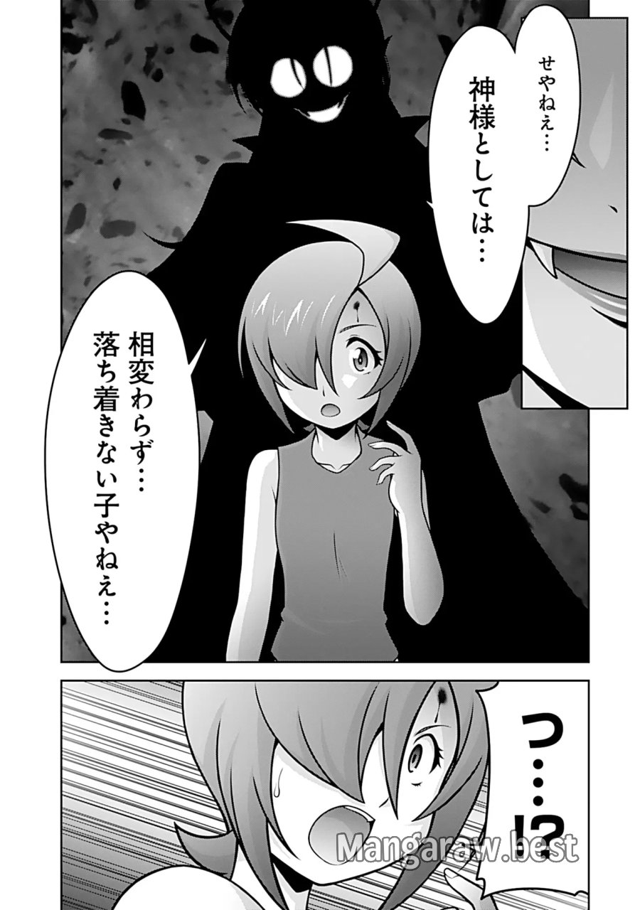 因習系邪神様メイリュちゃん 第8話 - Page 4