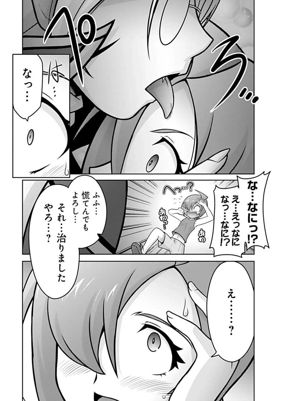 因習系邪神様メイリュちゃん 第8話 - Page 5