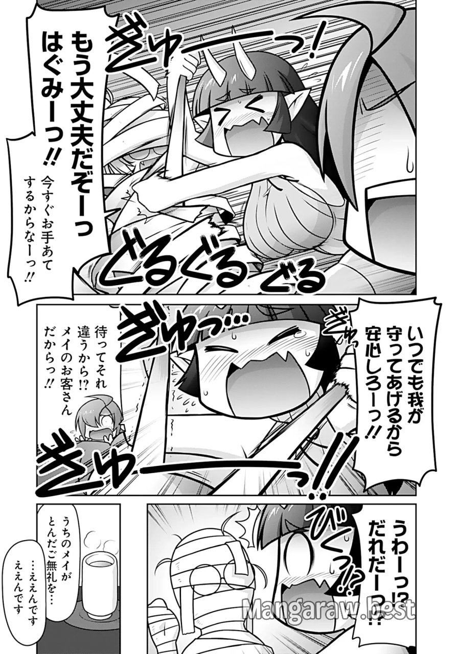 因習系邪神様メイリュちゃん 第8話 - Page 7