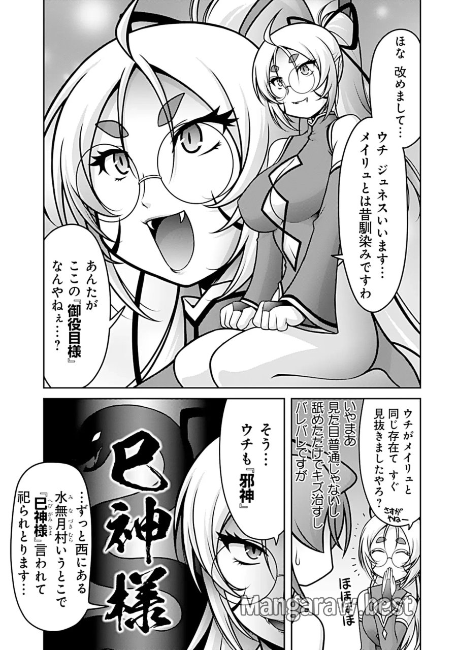因習系邪神様メイリュちゃん 第8話 - Page 8