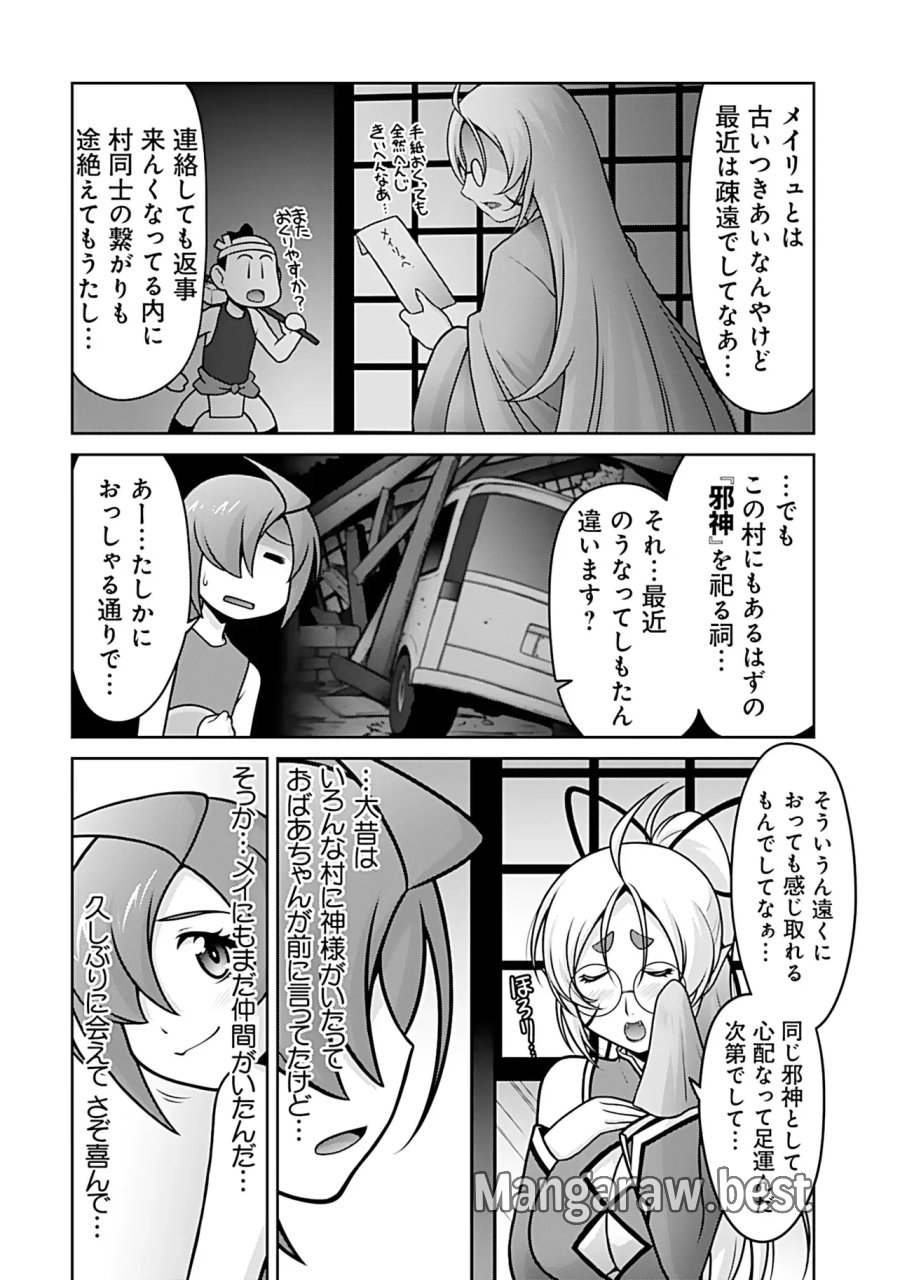 因習系邪神様メイリュちゃん 第8話 - Page 9