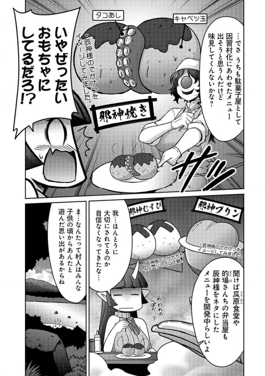 因習系邪神様メイリュちゃん 第5話 - Page 10