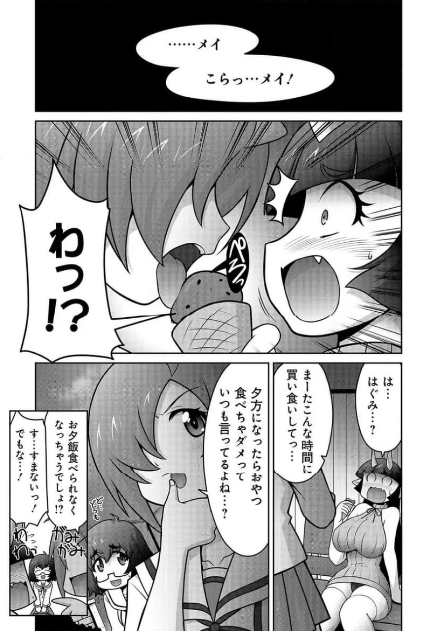 因習系邪神様メイリュちゃん 第5話 - Page 15