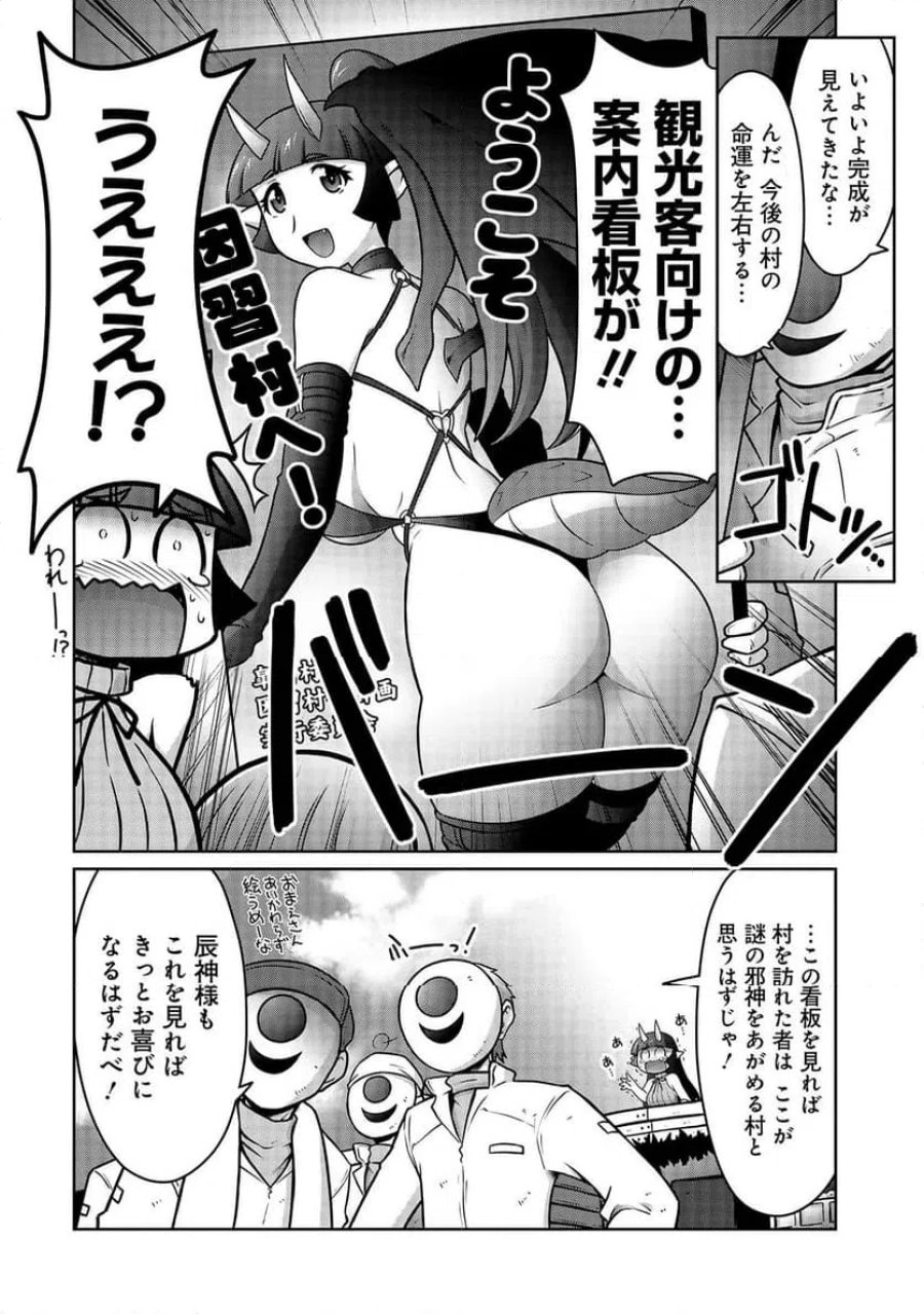 因習系邪神様メイリュちゃん 第5話 - Page 3