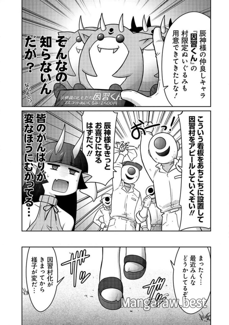 因習系邪神様メイリュちゃん 第5話 - Page 4