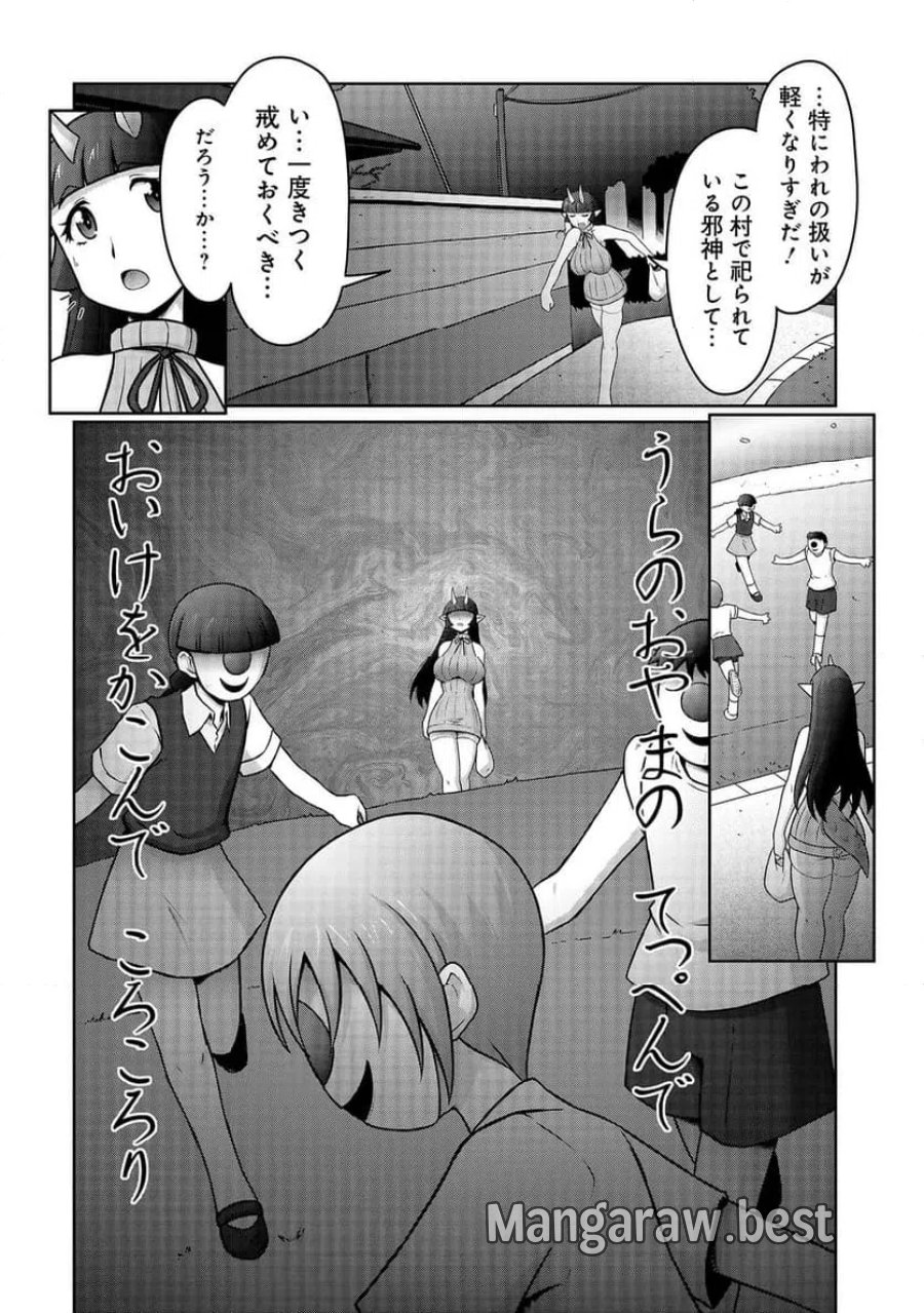 因習系邪神様メイリュちゃん 第5話 - Page 5