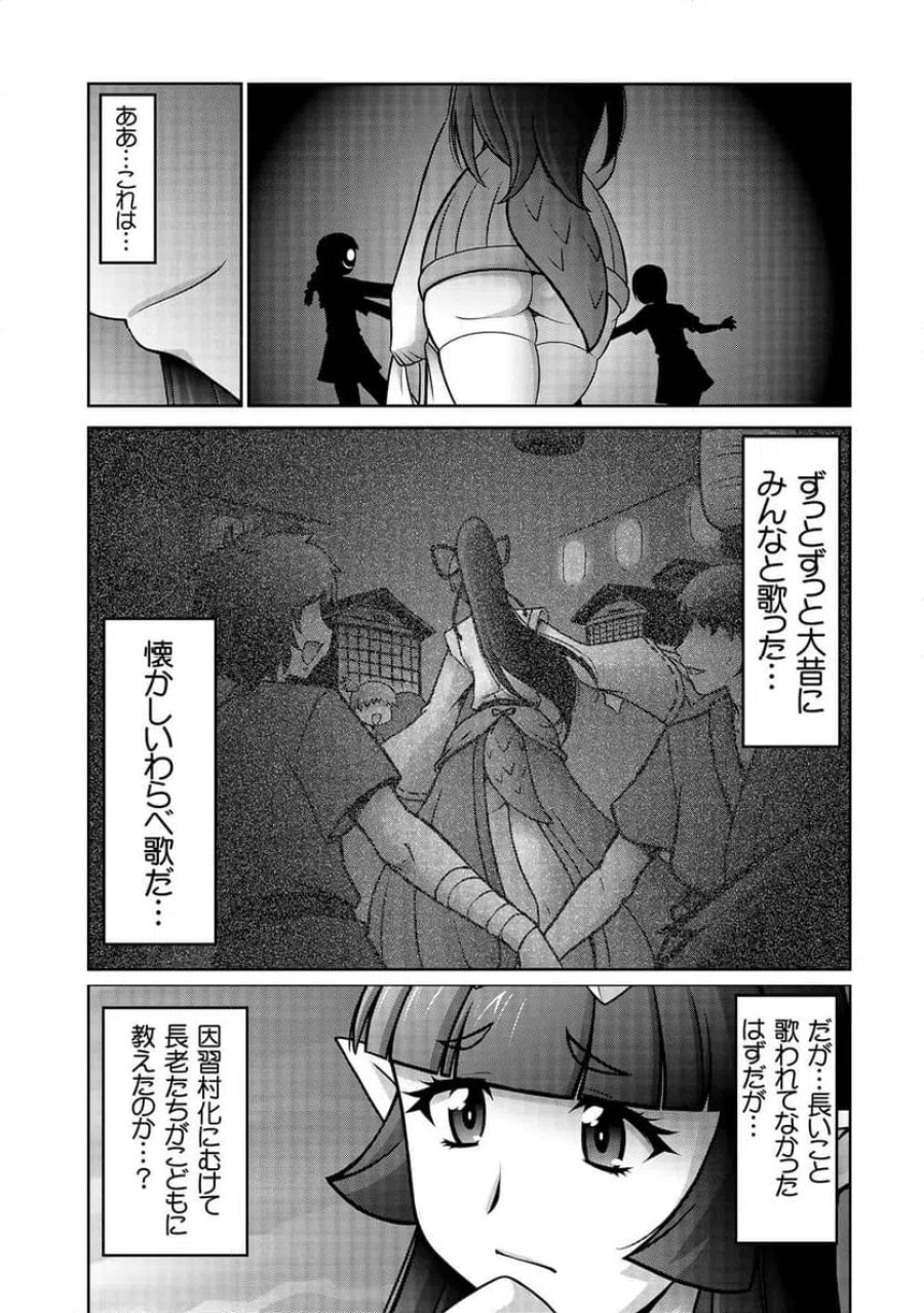 因習系邪神様メイリュちゃん 第5話 - Page 6