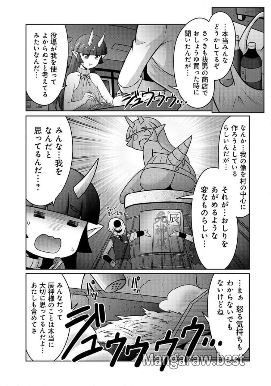 因習系邪神様メイリュちゃん 第5話 - Page 8