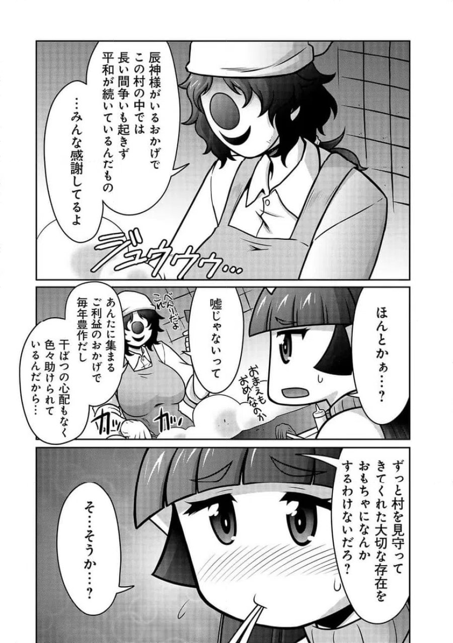 因習系邪神様メイリュちゃん 第5話 - Page 9