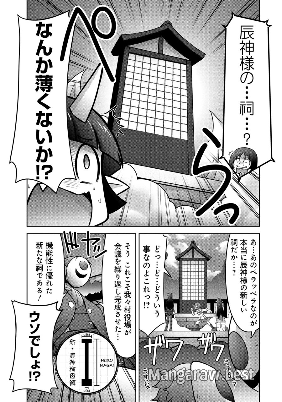 因習系邪神様メイリュちゃん 第7話 - Page 10