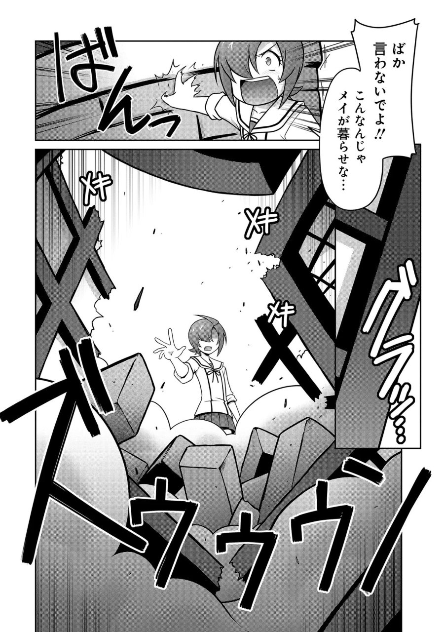因習系邪神様メイリュちゃん 第7話 - Page 11