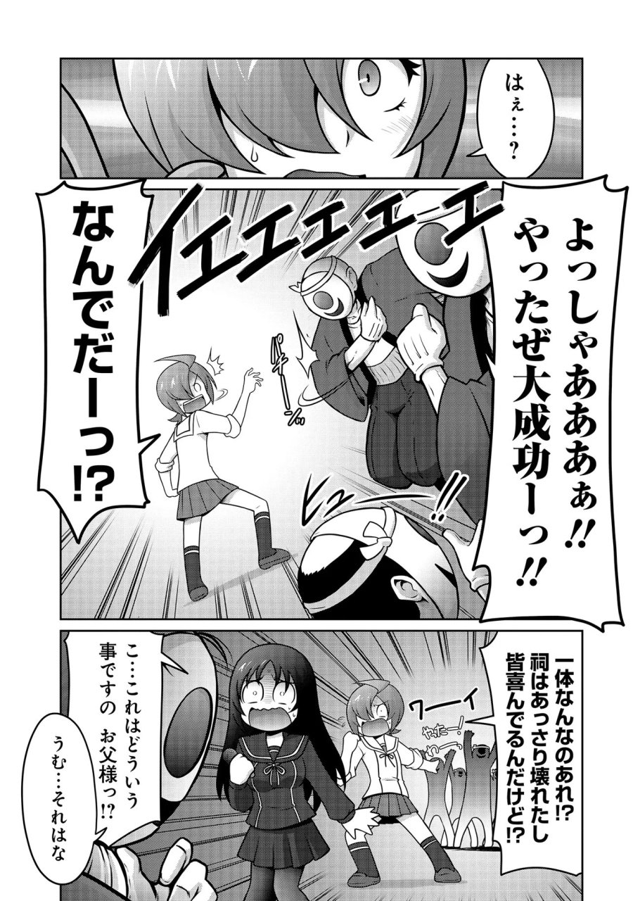因習系邪神様メイリュちゃん 第7話 - Page 12