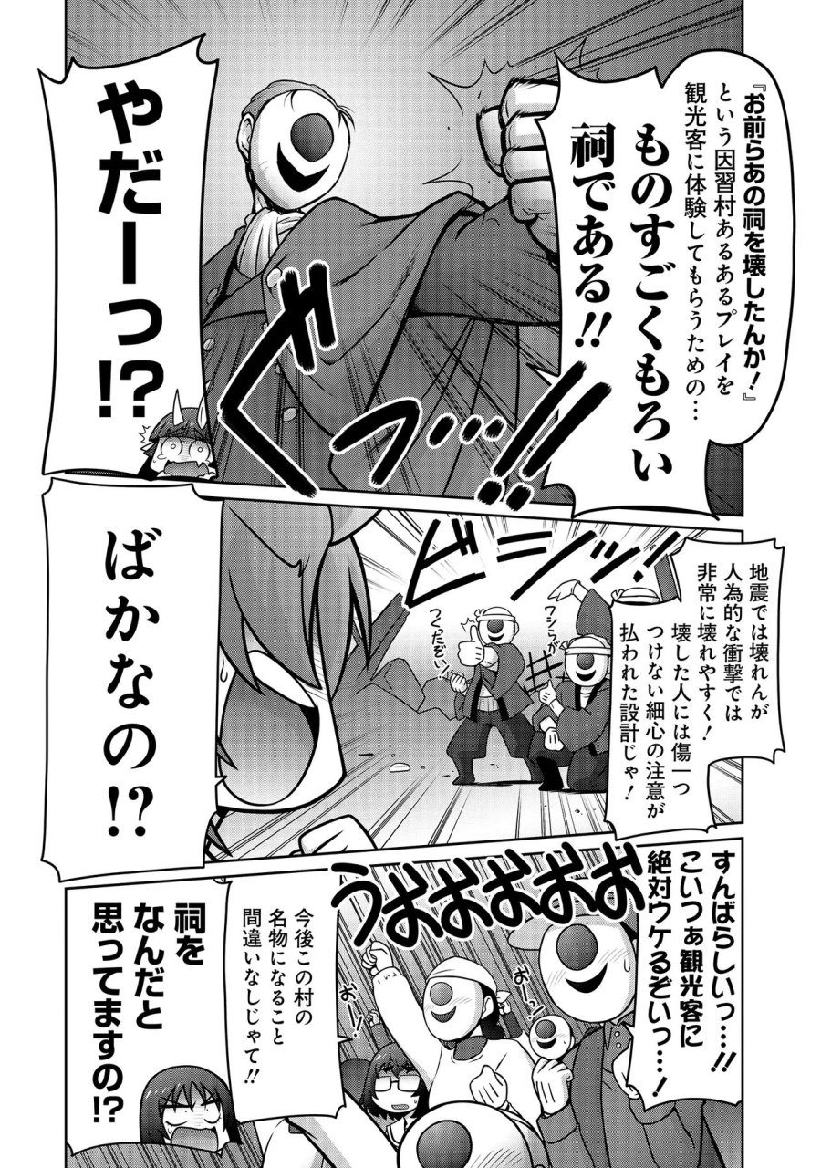 因習系邪神様メイリュちゃん 第7話 - Page 13