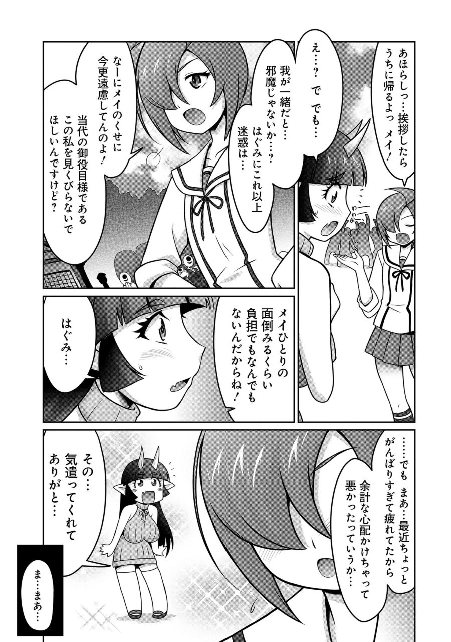 因習系邪神様メイリュちゃん 第7話 - Page 14