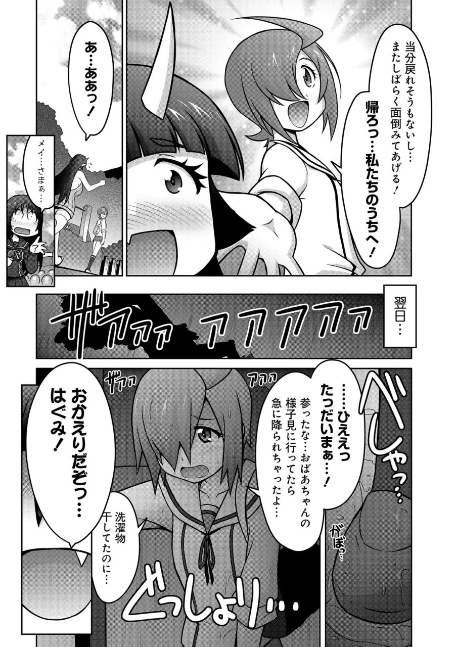 因習系邪神様メイリュちゃん 第7話 - Page 15