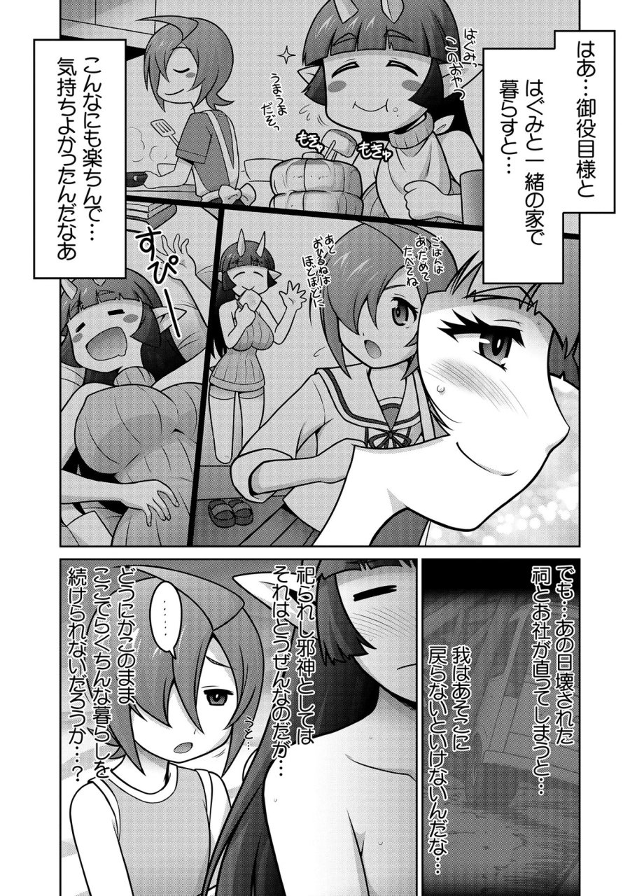 因習系邪神様メイリュちゃん 第7話 - Page 2