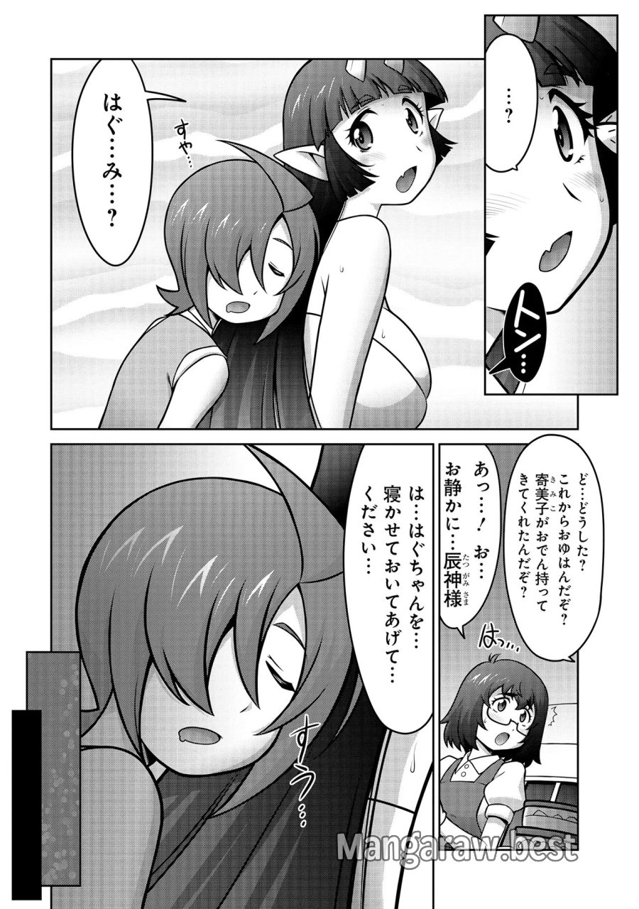 因習系邪神様メイリュちゃん 第7話 - Page 3