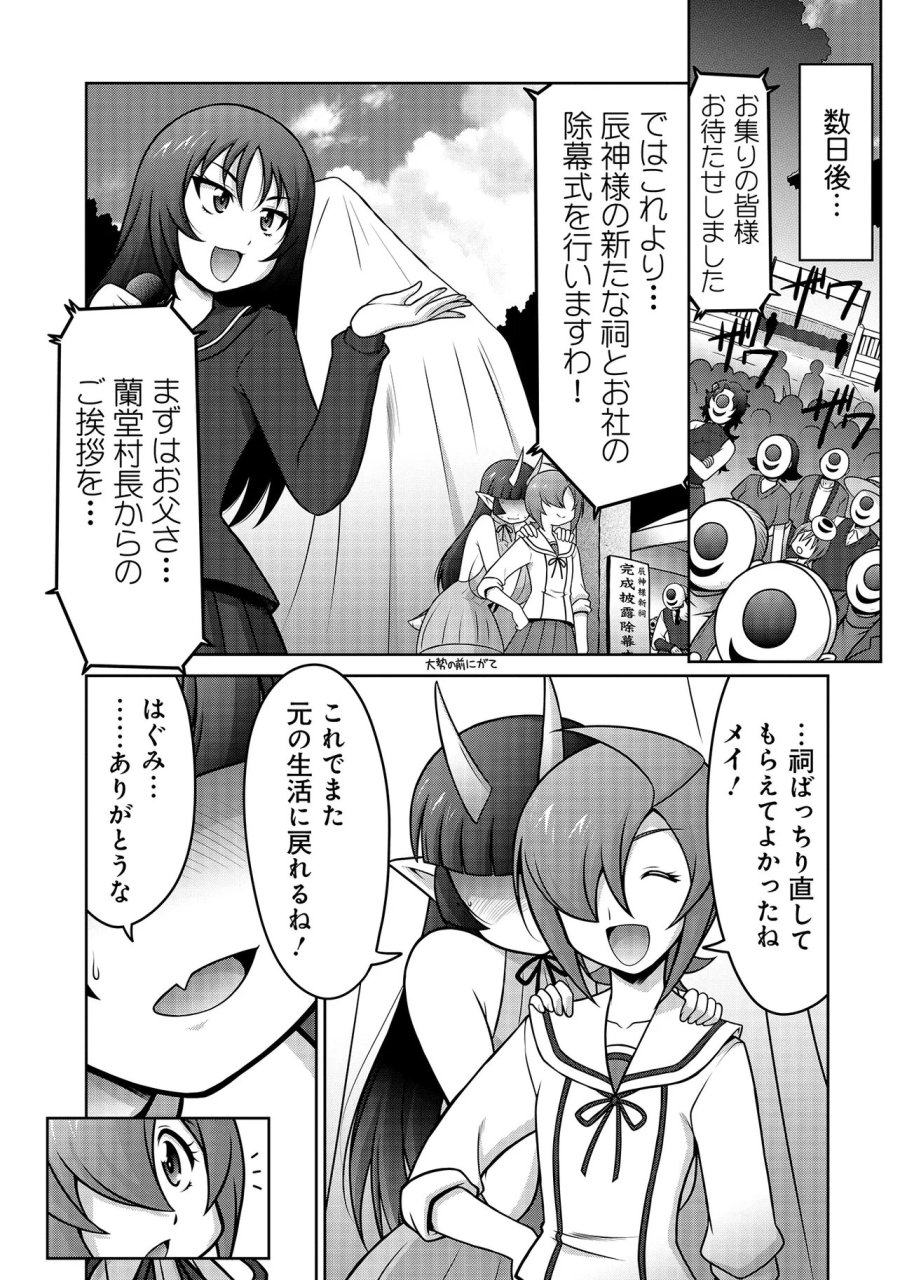 因習系邪神様メイリュちゃん 第7話 - Page 4