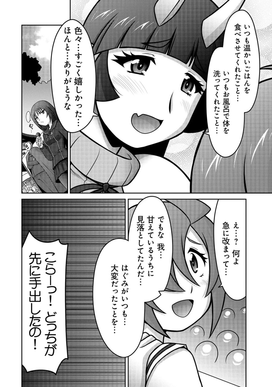 因習系邪神様メイリュちゃん 第7話 - Page 5