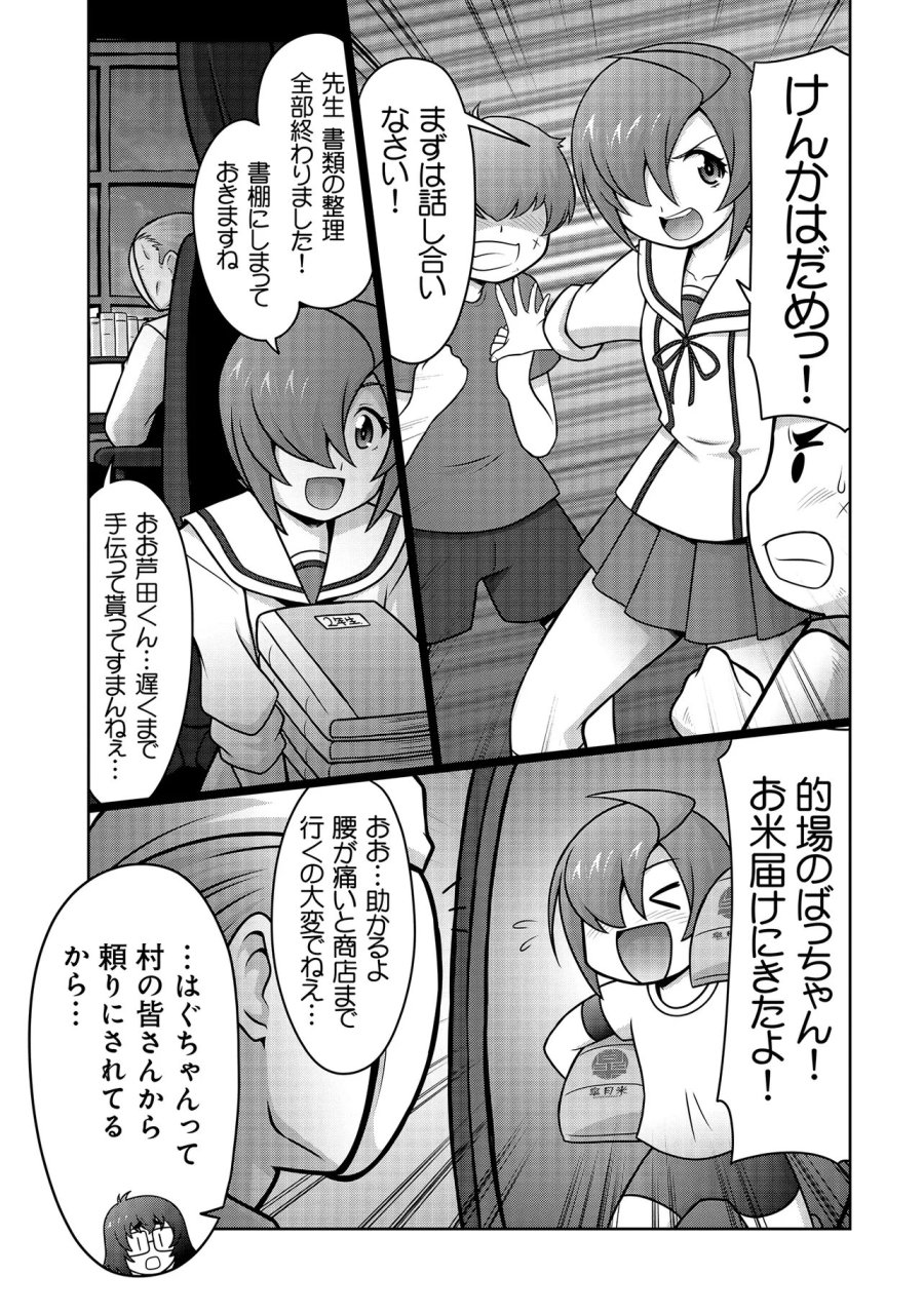 因習系邪神様メイリュちゃん 第7話 - Page 6